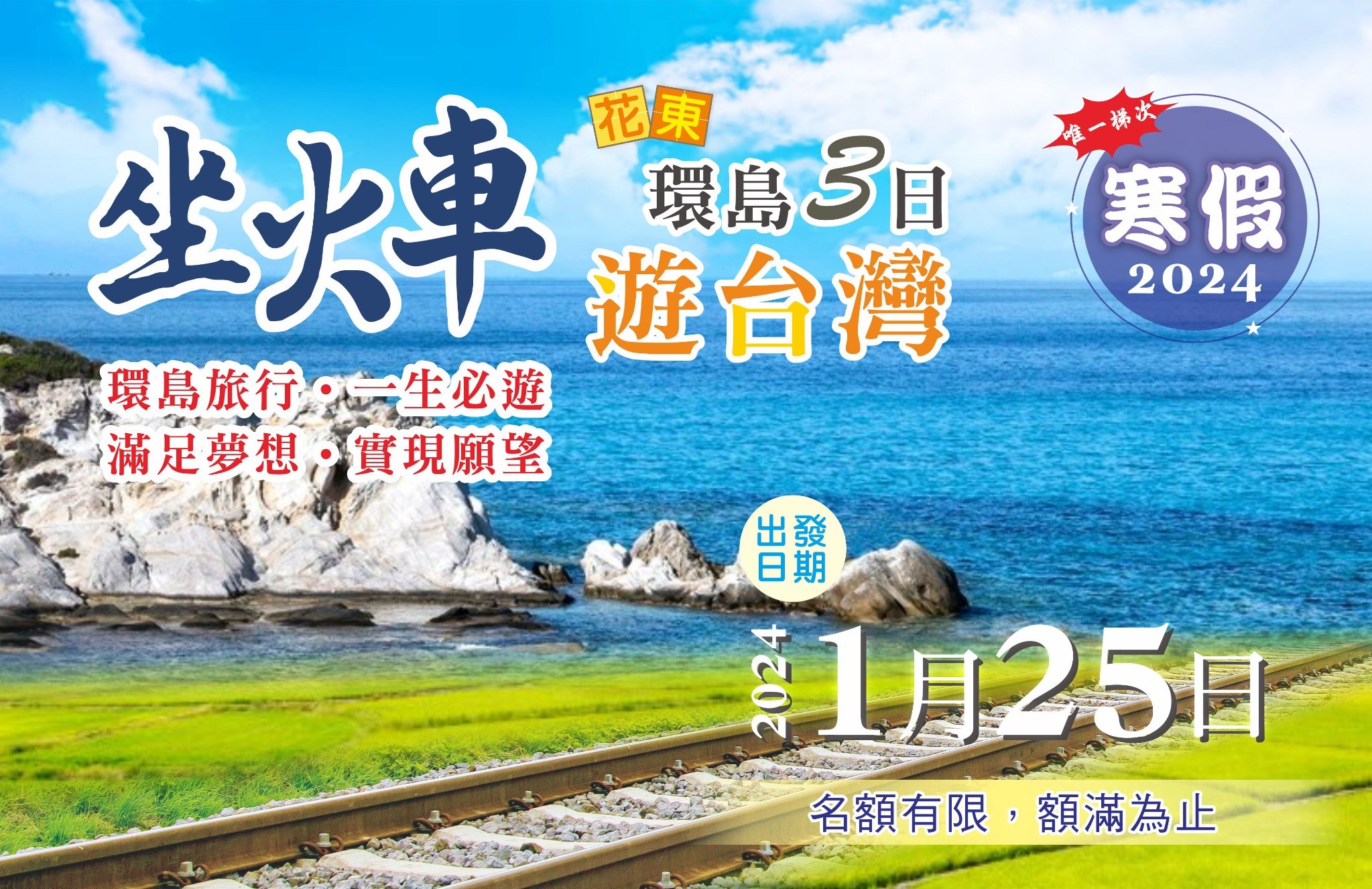 坐火車遊台灣～花東環島3日遊