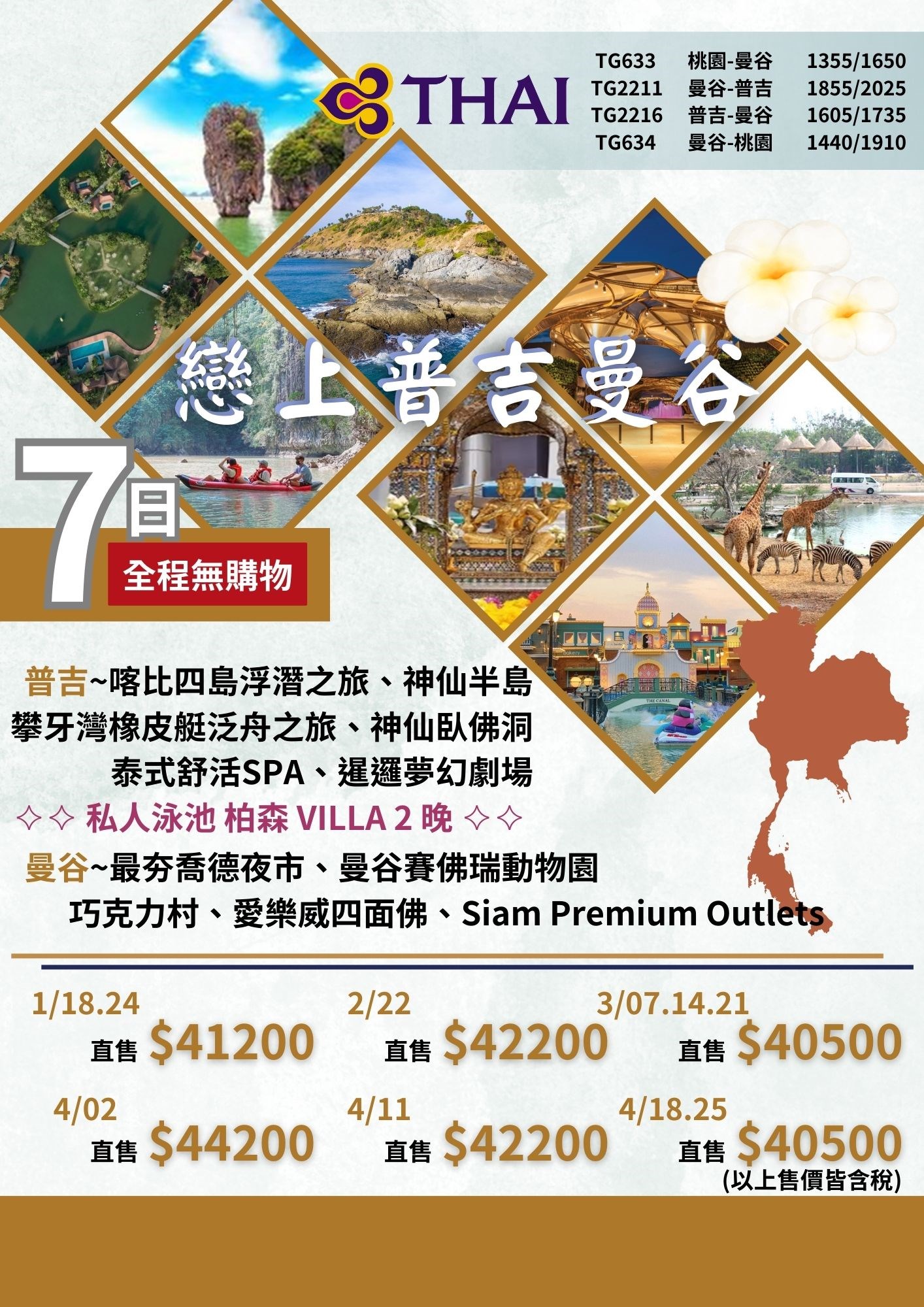 台灣中國旅行社｜上海商業儲蓄銀行全資機構