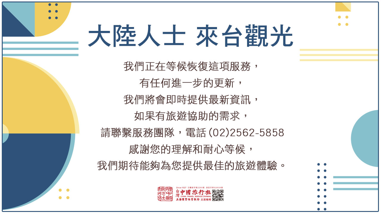 專業交流來台申請須知