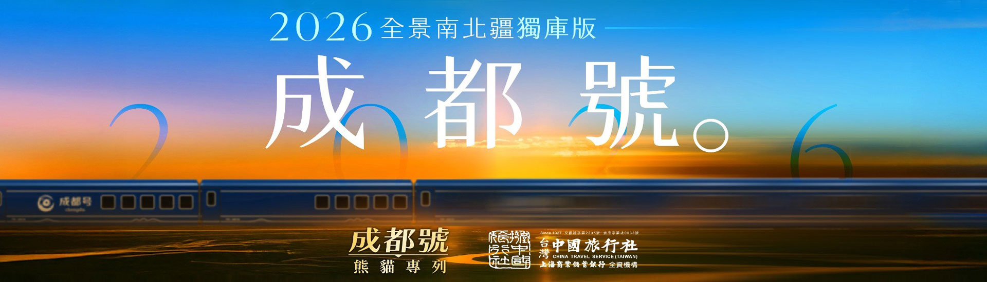 成都號