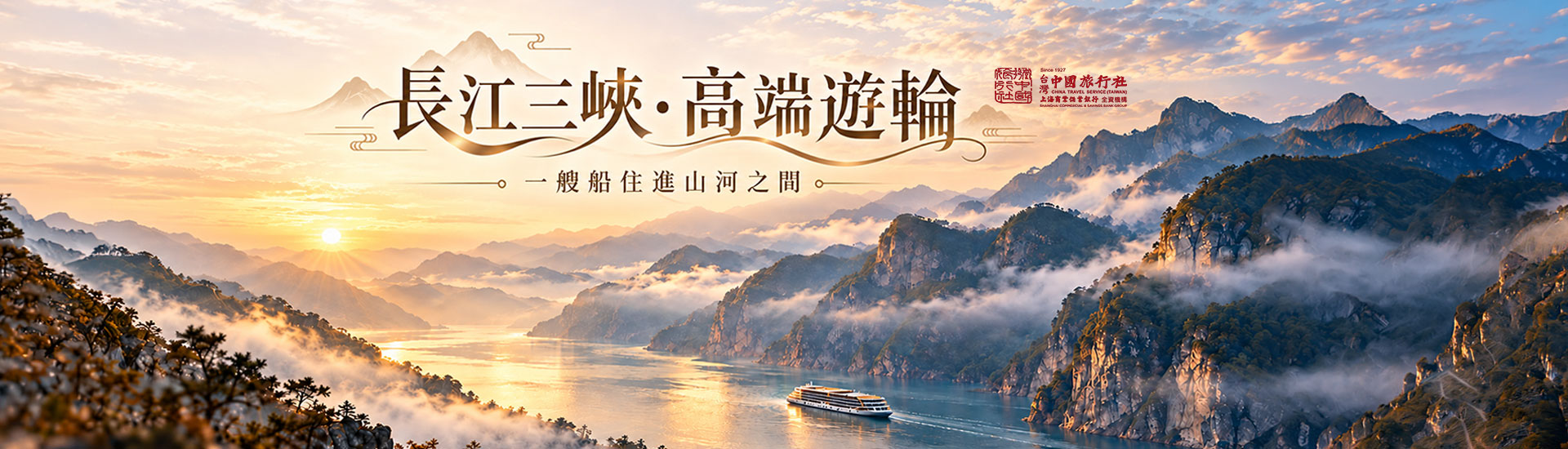 高端遊輪